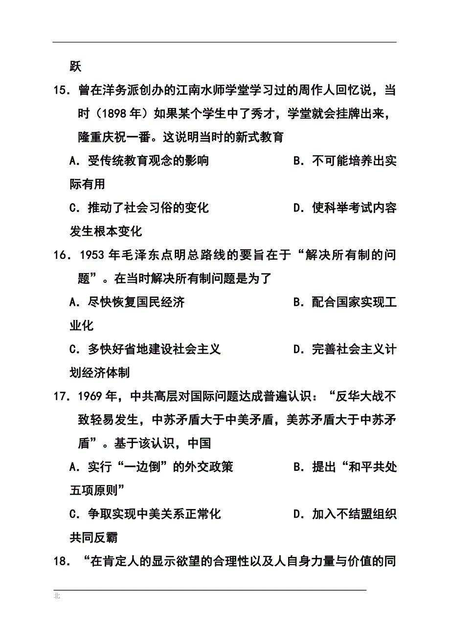 广东省深圳市高三第二次调研考试历史试题及答案_第2页