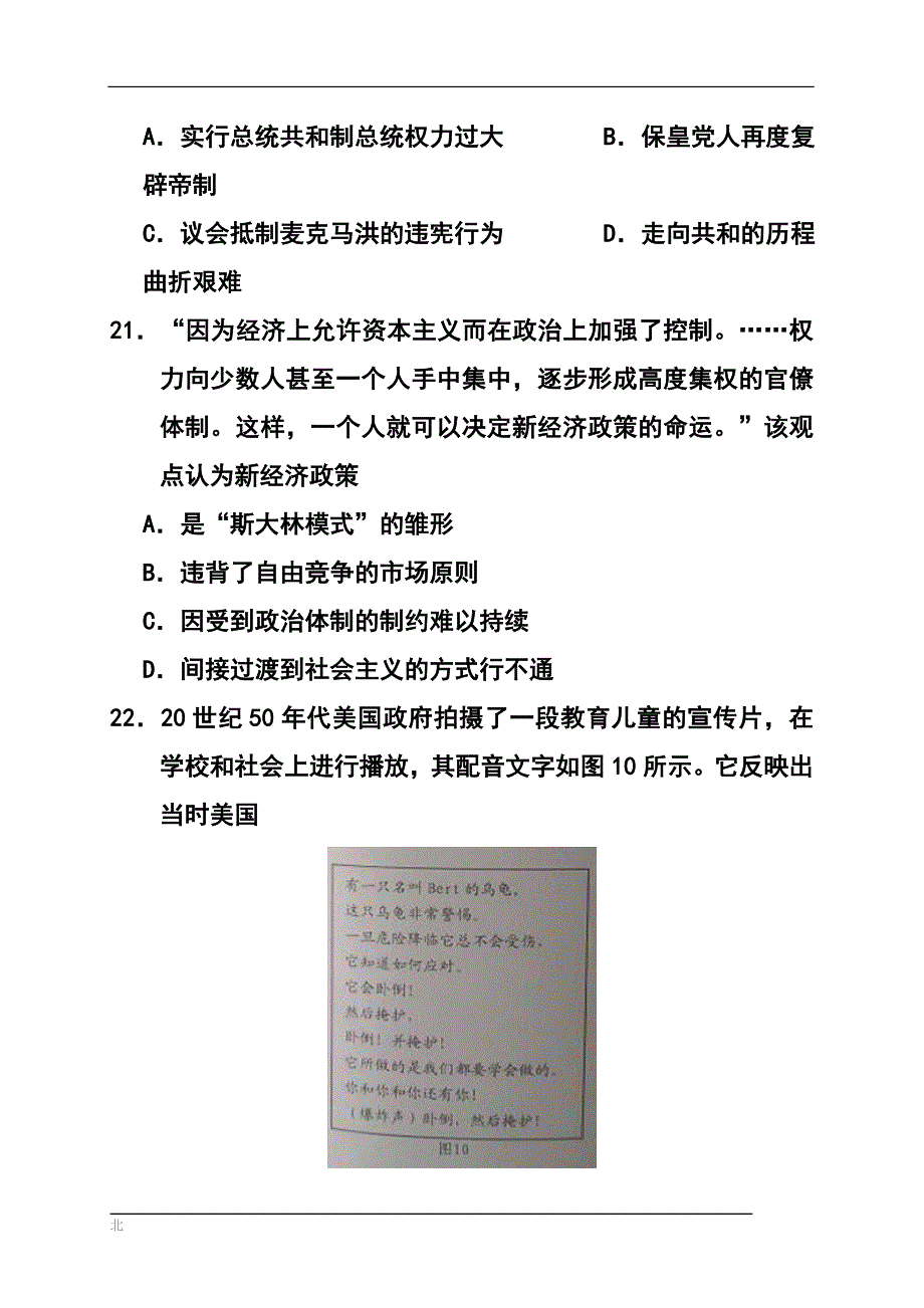 广东省深圳市高三第二次调研考试历史试题及答案_第4页