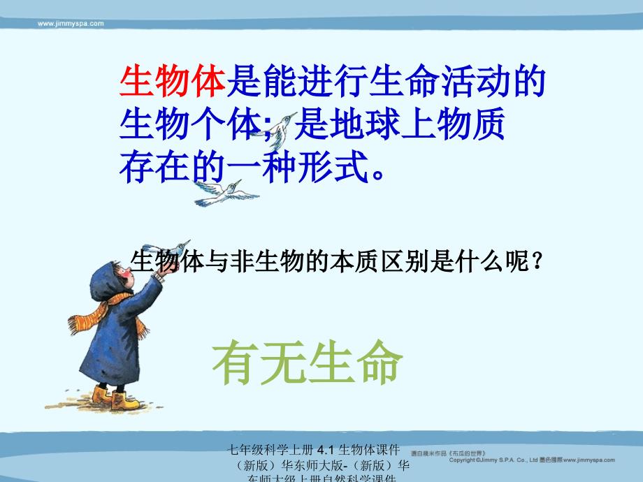 最新七年级科学上册4.1生物体课件新版华东师大版新版华东师大级上册自然科学课件_第2页