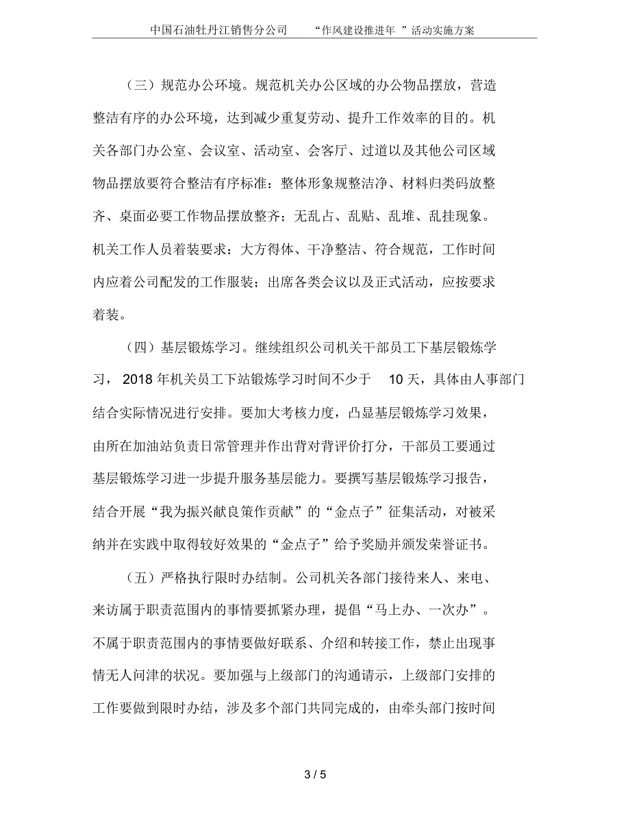 中国石油牡丹江销售分公司“作风建设推进年”活动实施方案_第3页