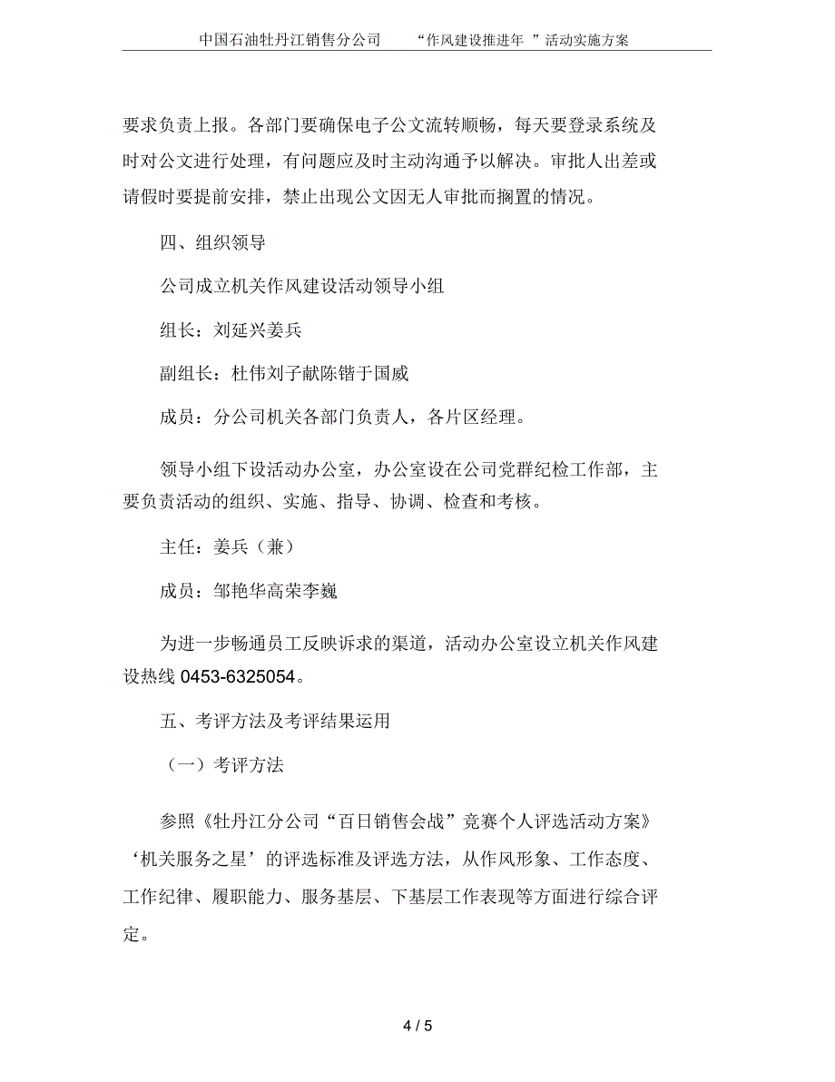 中国石油牡丹江销售分公司“作风建设推进年”活动实施方案_第4页