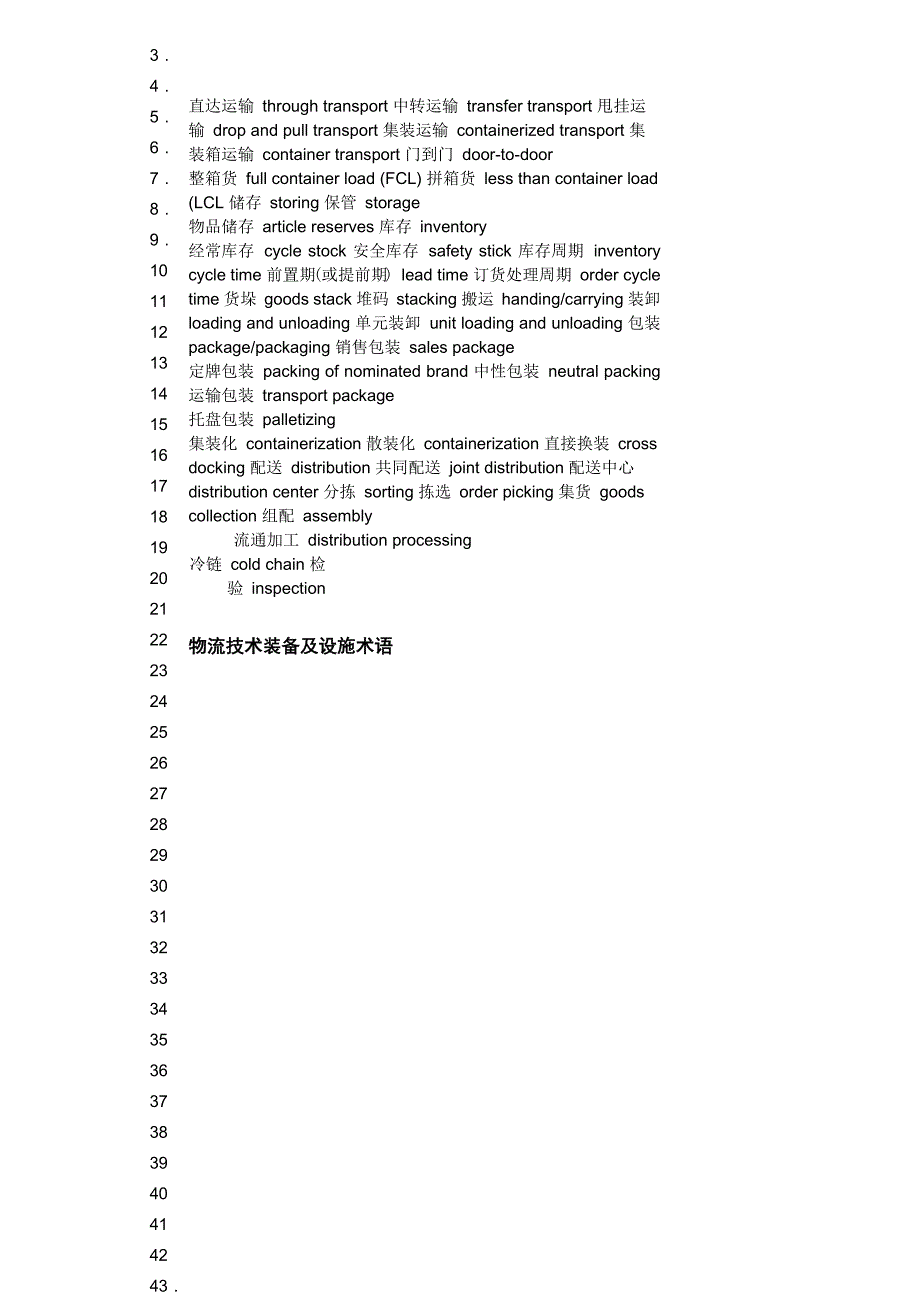 物流专用术语中英文翻译_第3页