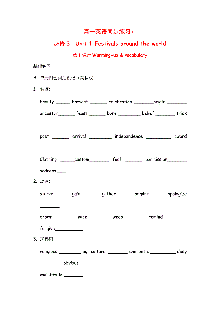 高中英语：Unit 1 Festivals around the world Warming-up &amp;ampamp; vocabulary（新人教必修3）_第1页