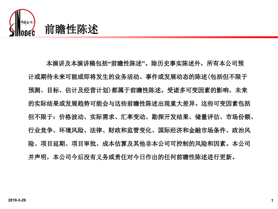 【精品文档】业绩发布按中国企业会计准则_第2页