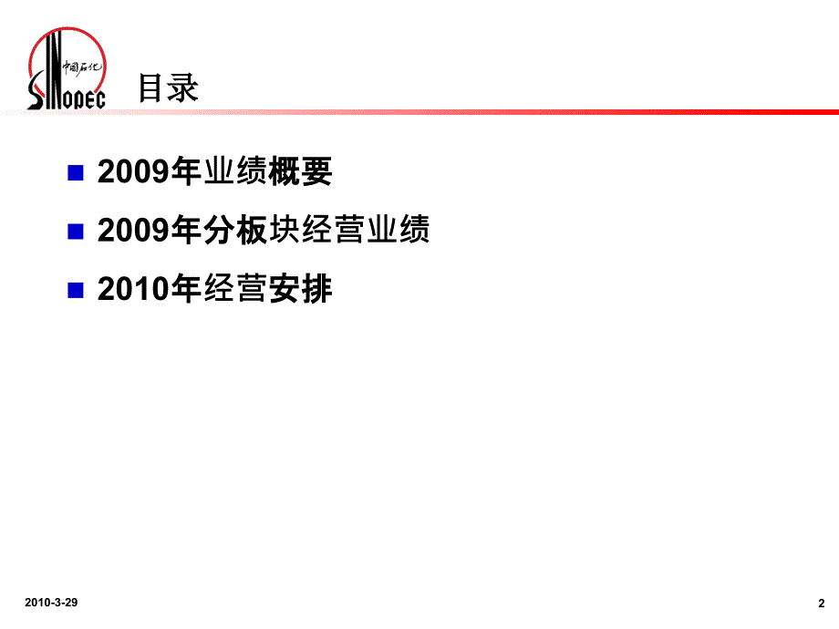 【精品文档】业绩发布按中国企业会计准则_第3页