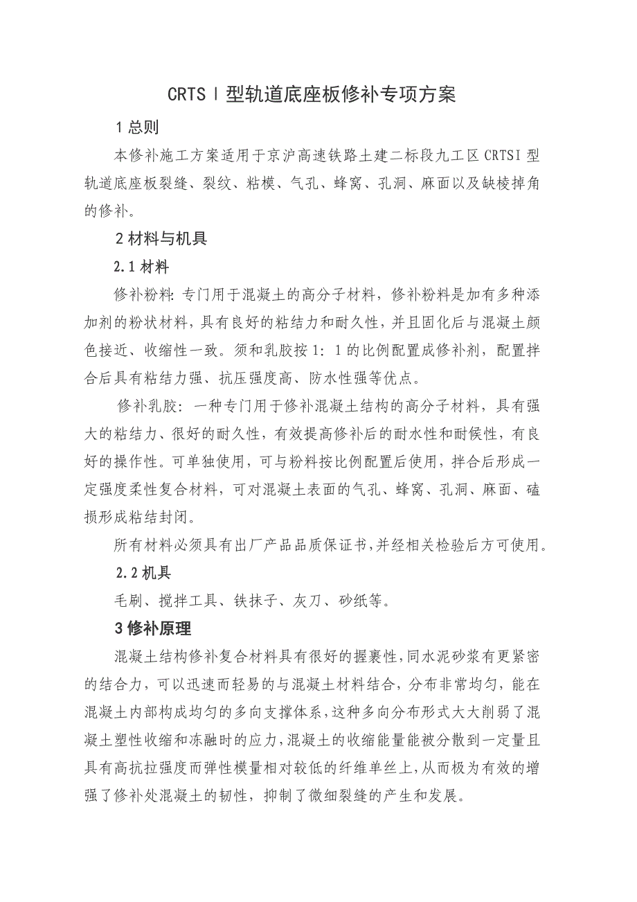 底座板修补方案.doc_第1页