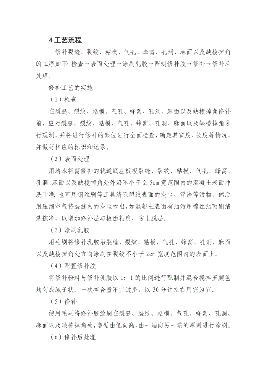 底座板修补方案.doc_第2页