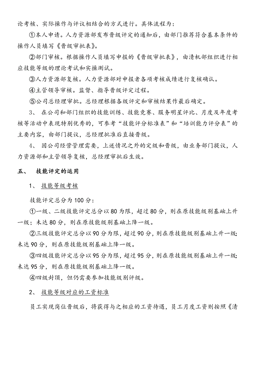 操作岗位技能等级评定及管理办法_第3页