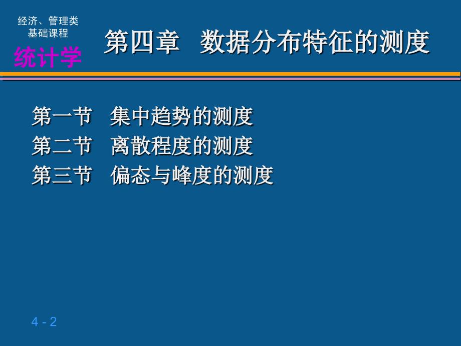 统计学贾俊平第四章.ppt_第2页