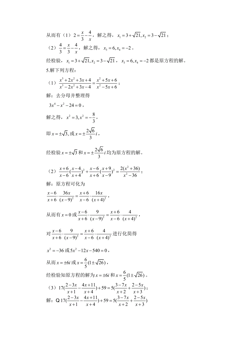 初等数学研究第四章方程习题详解_第4页