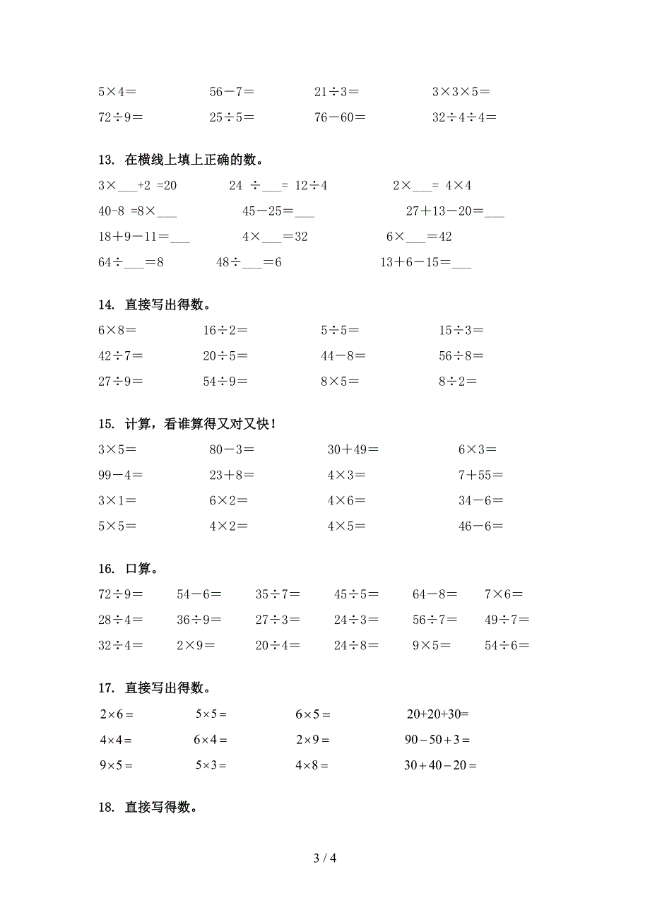 2022年苏教版二年级下册数学计算题难点知识习题_第3页