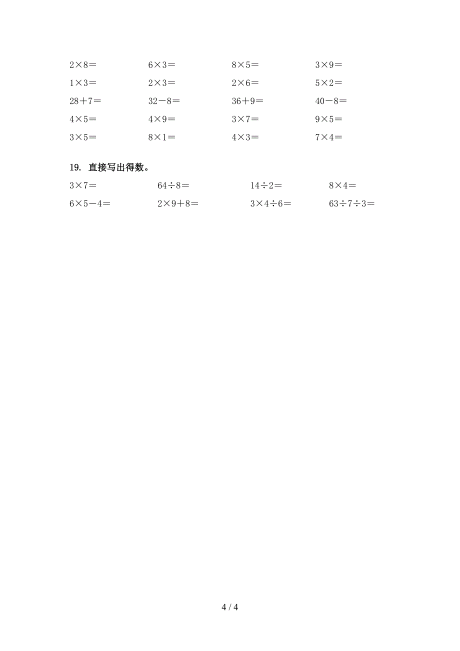 2022年苏教版二年级下册数学计算题难点知识习题_第4页