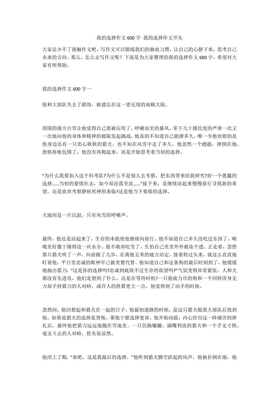 我的选择作文600字 我的选择作文开头_第1页