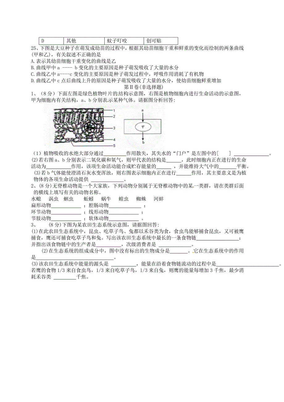 山东省济南市党家中学八年级生物下学期综合测试题1无答案济南版_第3页