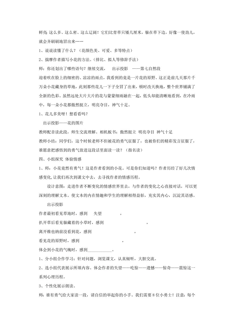 2022年四年级语文下册第五单元20花的勇气教案1新人教版_第2页