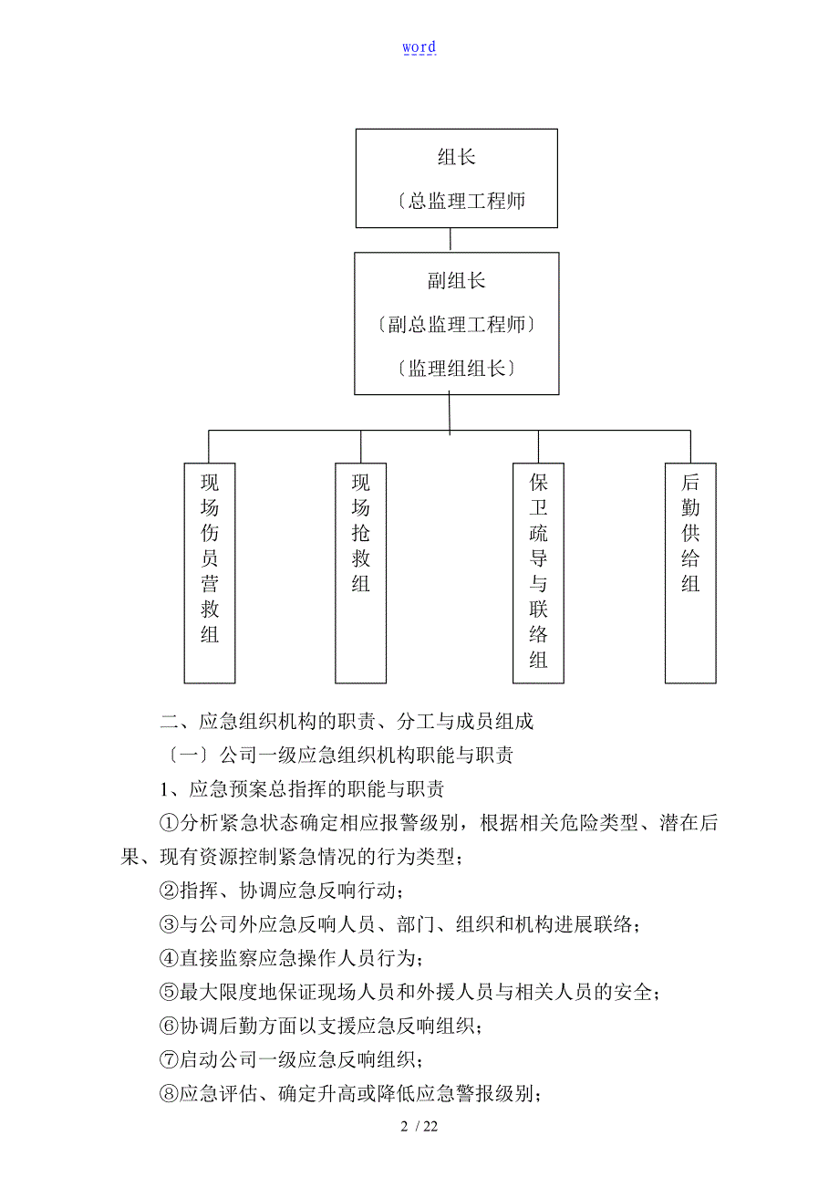 重大危险源的应急预案_第3页