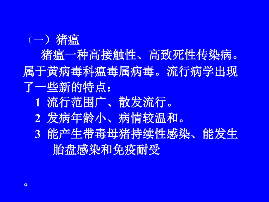 常见猪病防控方法简述_第4页