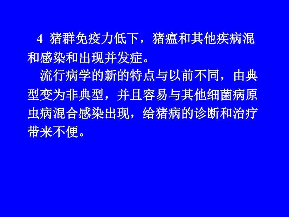 常见猪病防控方法简述_第5页