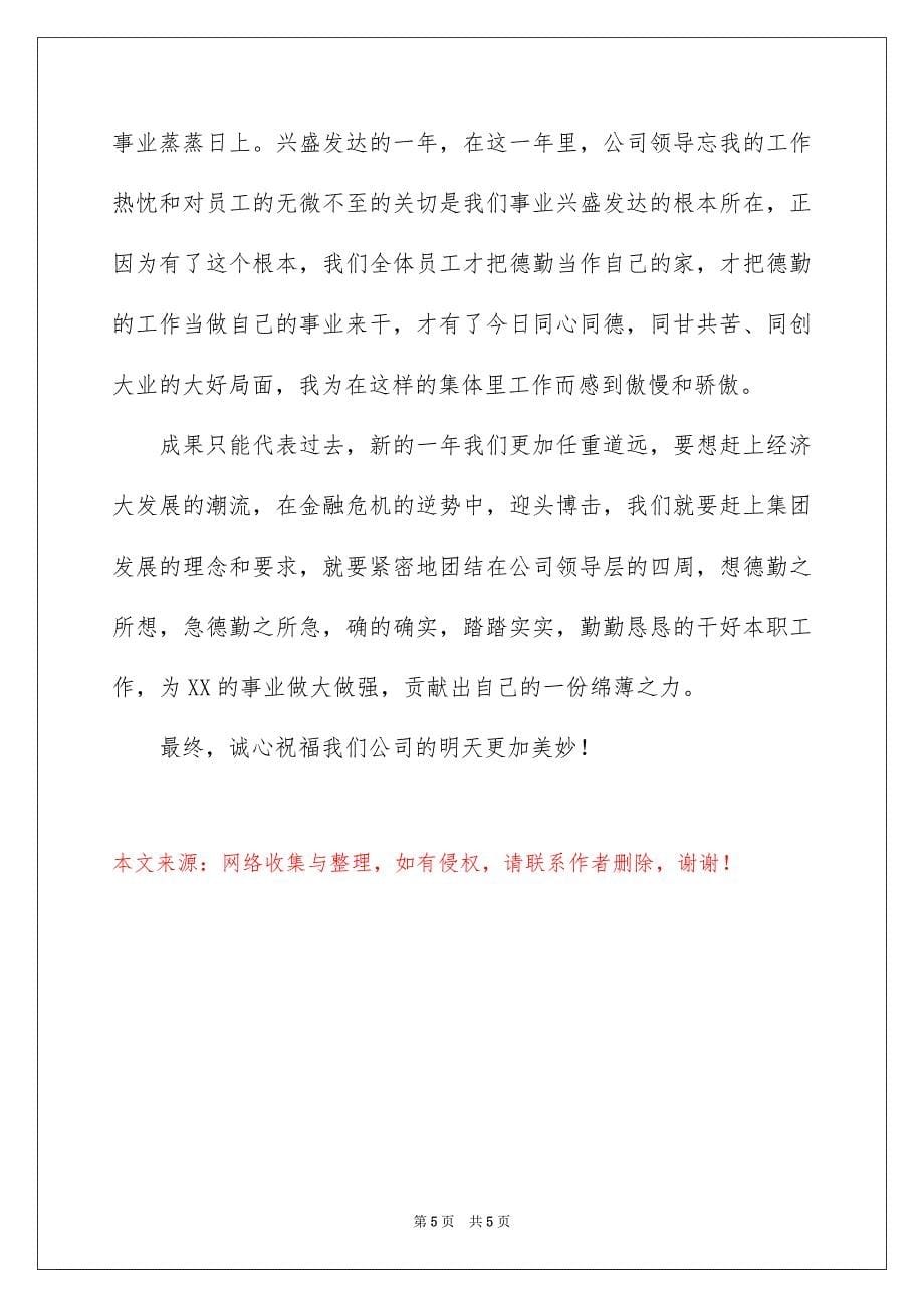 优秀员工获奖感言发言稿三篇_第5页