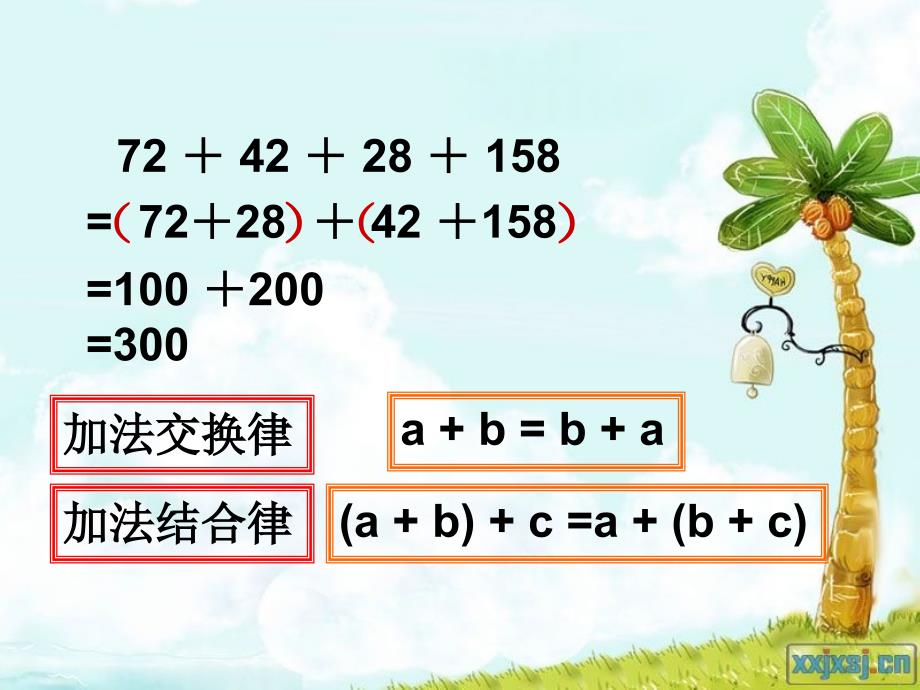 四年级下册整数加法算定律推广到小数_第3页