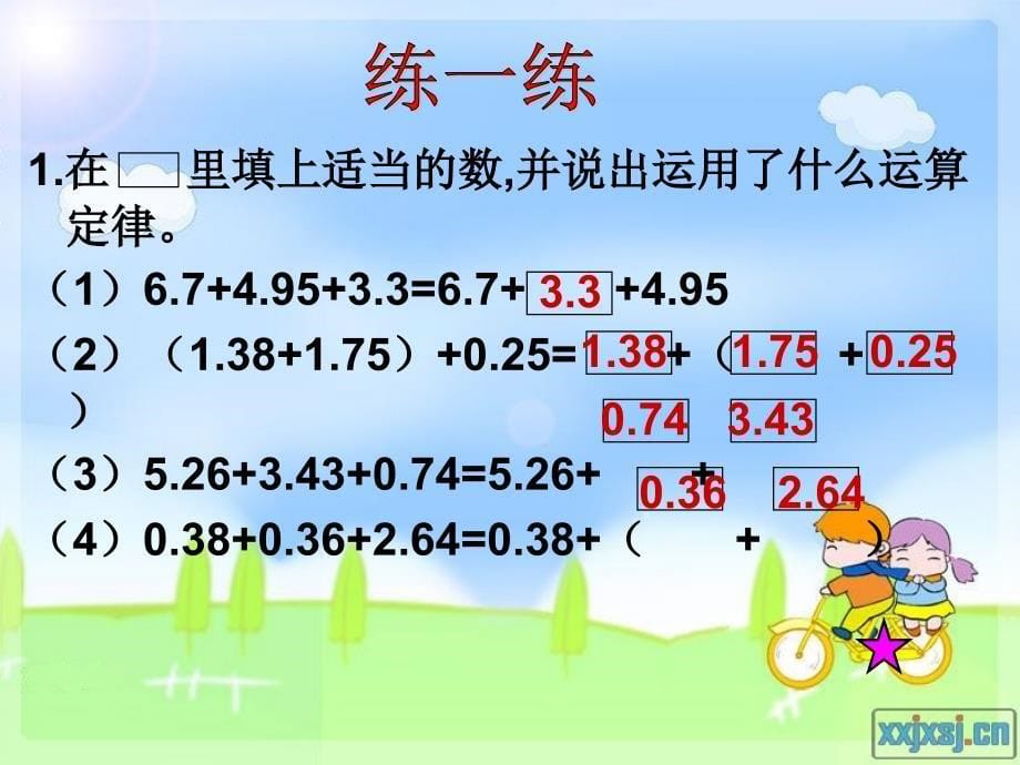 四年级下册整数加法算定律推广到小数_第5页