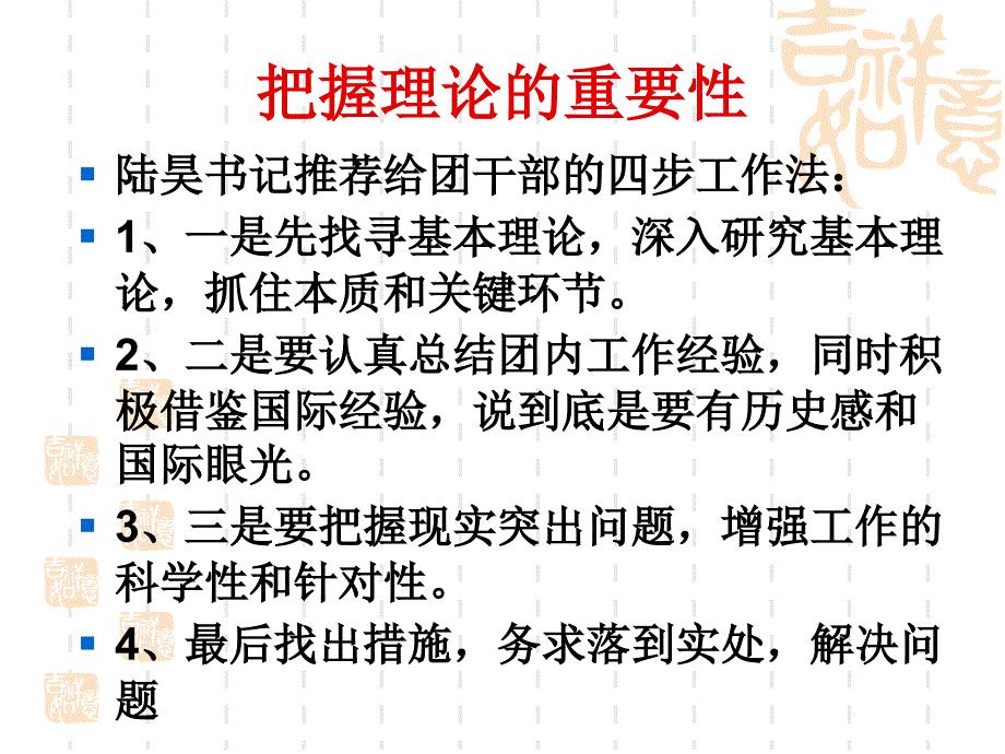 少年儿童政治社会化规律和影响路径课堂PPT_第3页