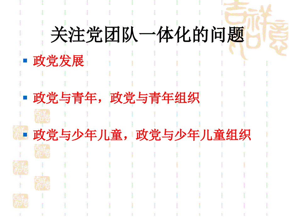 少年儿童政治社会化规律和影响路径课堂PPT_第4页