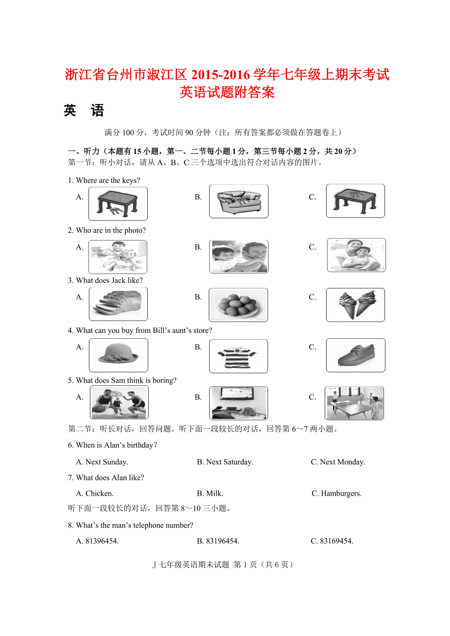 浙江省台州市淑江区2015-2016学年七年级上期末考试英语试题附答案及答题卡_第1页