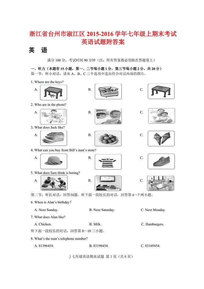 浙江省台州市淑江区2015-2016学年七年级上期末考试英语试题附答案及答题卡