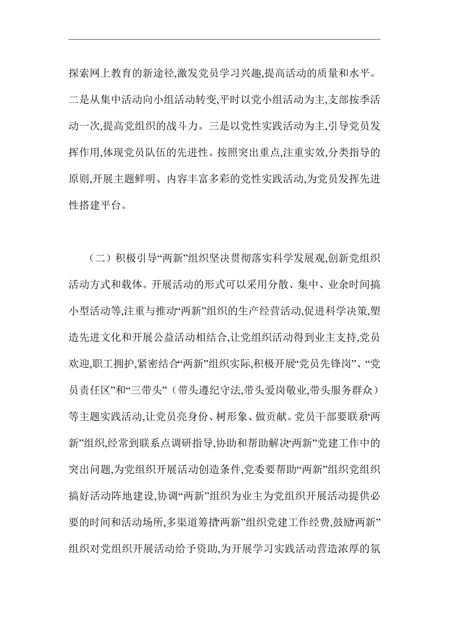 2021年基层党建工作调研汇报材料_第4页