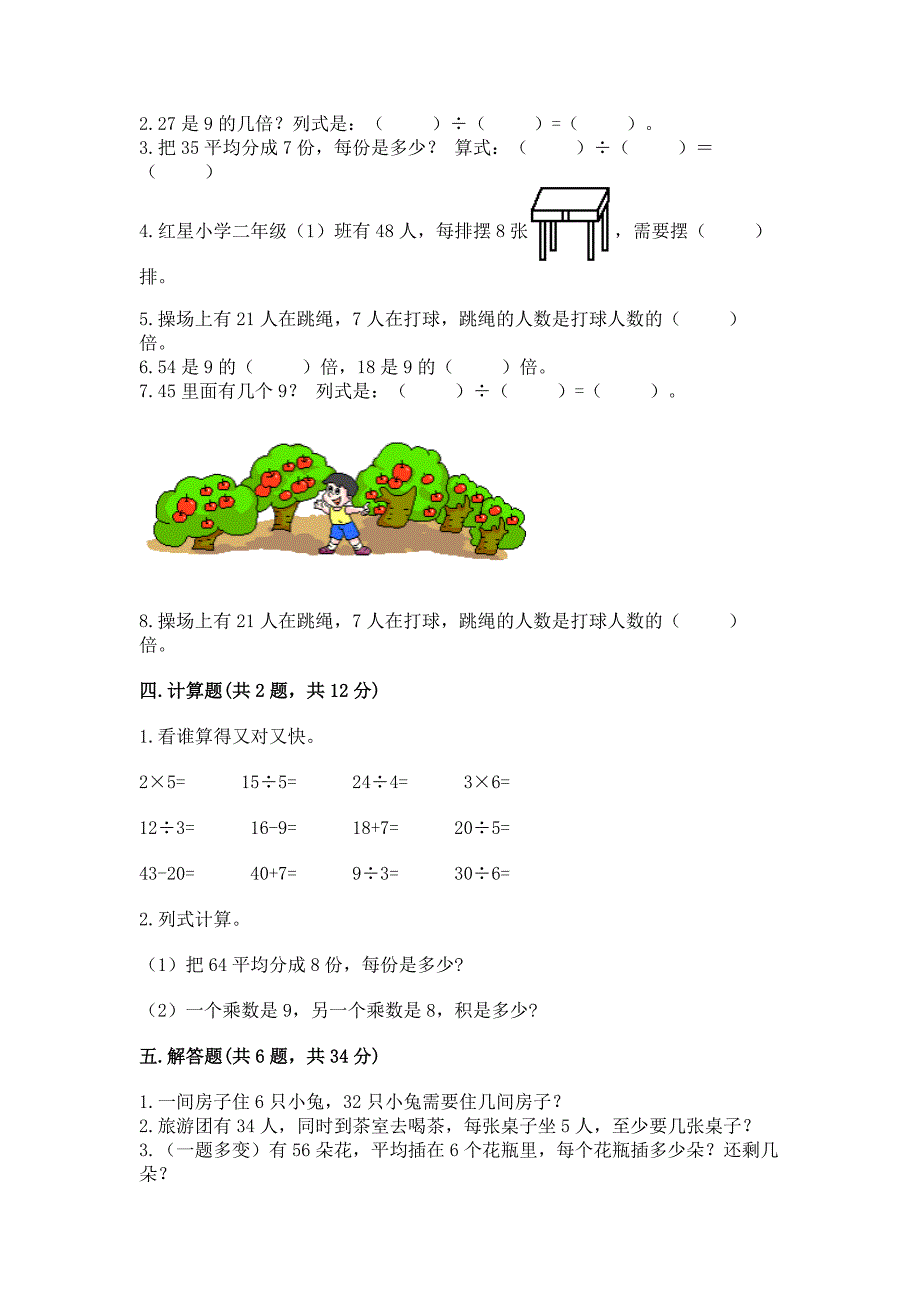 2022青岛版二年级上册数学期末考试卷【培优a卷】.docx_第2页