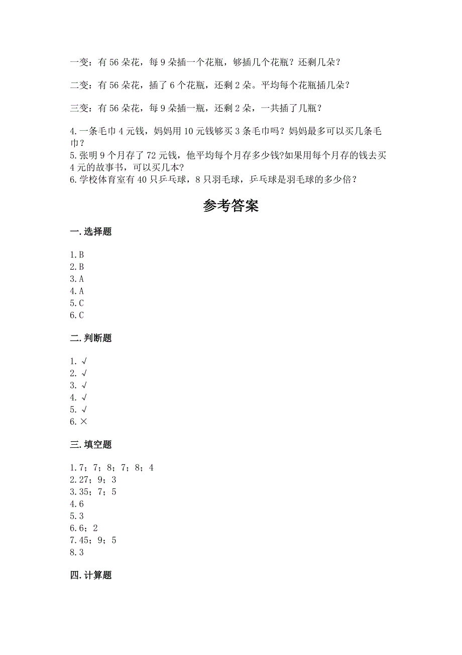 2022青岛版二年级上册数学期末考试卷【培优a卷】.docx_第3页