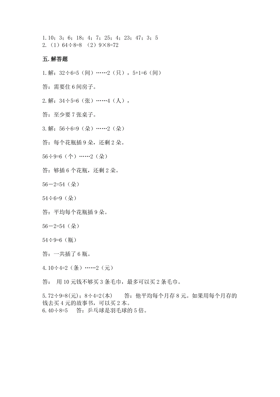 2022青岛版二年级上册数学期末考试卷【培优a卷】.docx_第4页