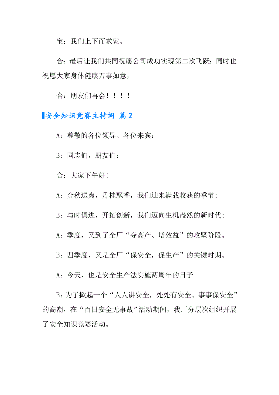 2022安全知识竞赛主持词范文集锦7篇_第3页