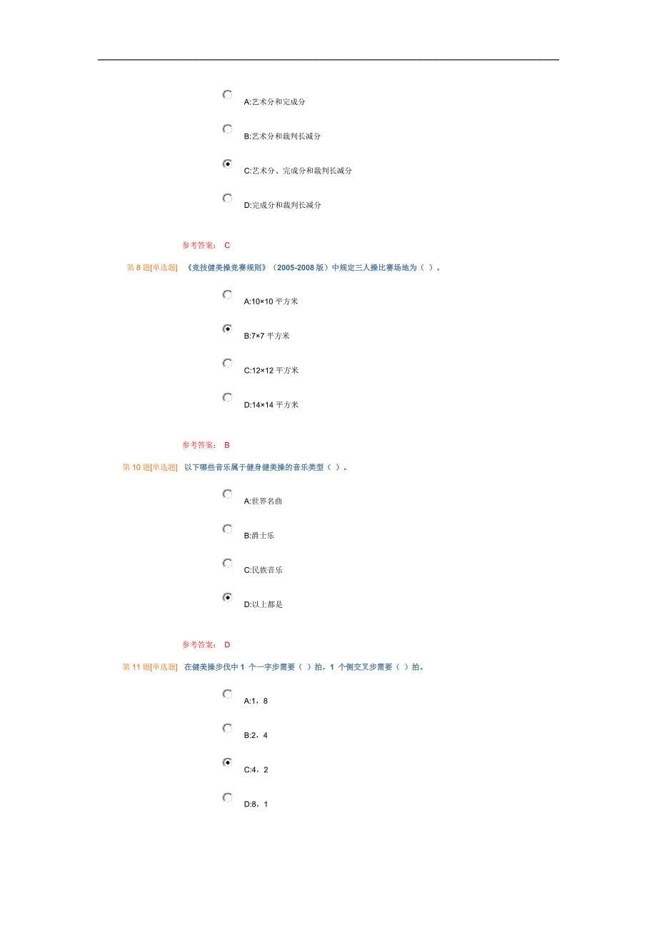 健美操单选 (2)_第5页