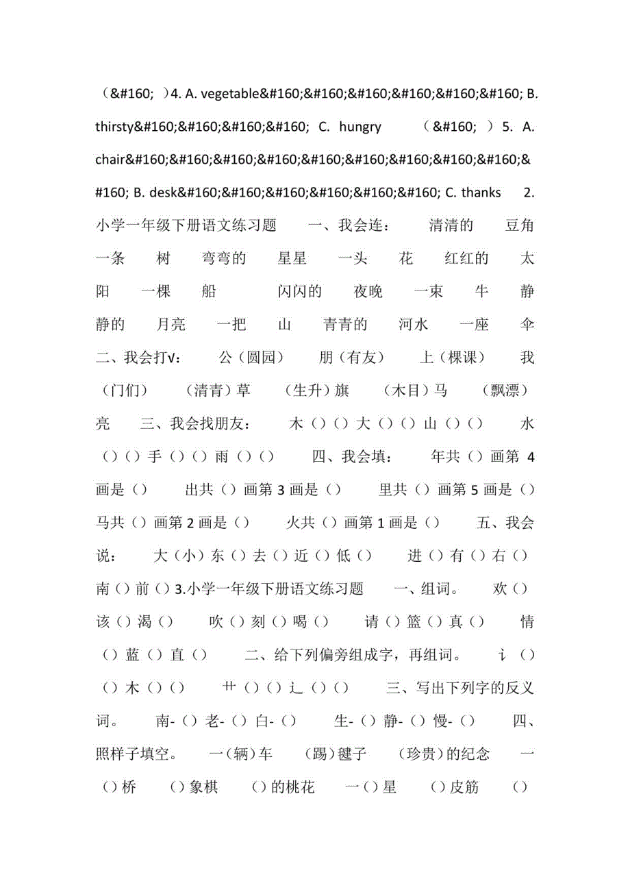 2023年小学一年级下册英语、语文、数学练习题_第3页