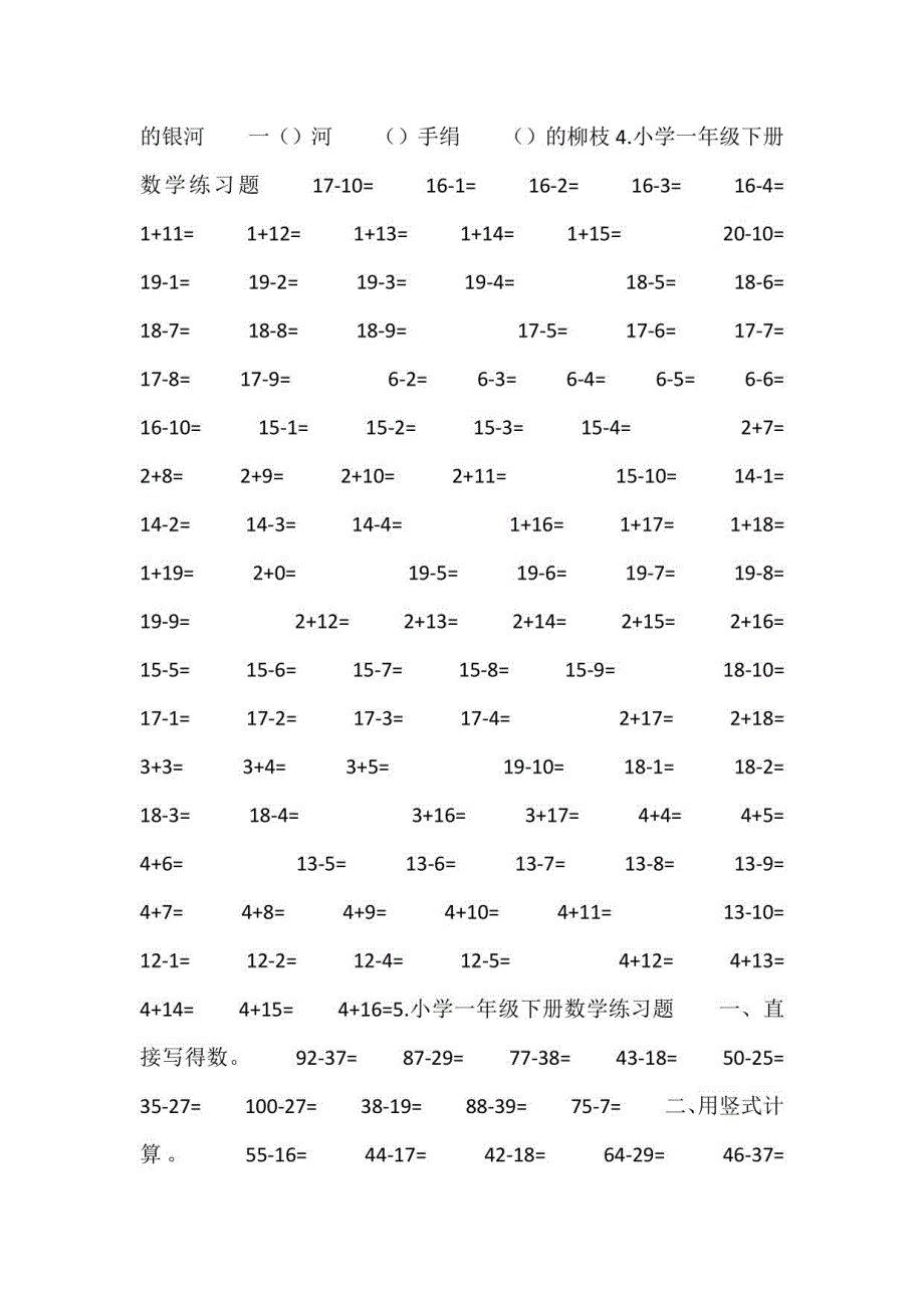 2023年小学一年级下册英语、语文、数学练习题_第4页