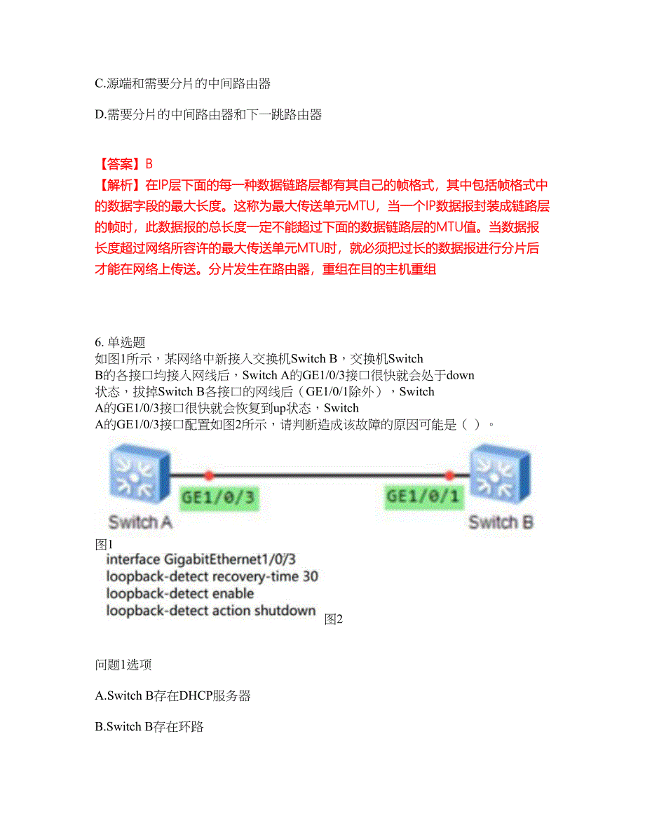 2022年软考-网络规划设计师考试内容及全真模拟冲刺卷（附带答案与详解）第83期_第4页