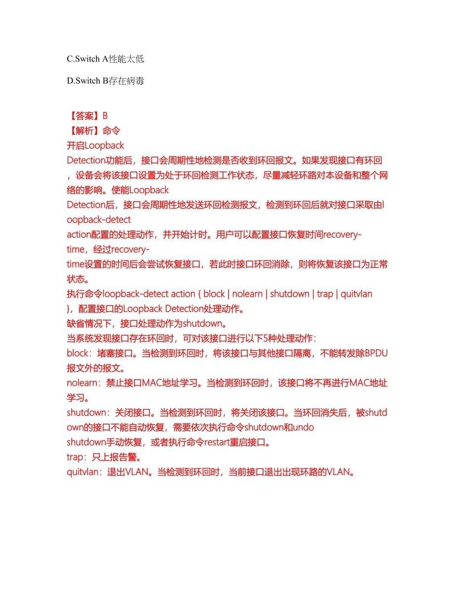 2022年软考-网络规划设计师考试内容及全真模拟冲刺卷（附带答案与详解）第83期_第5页