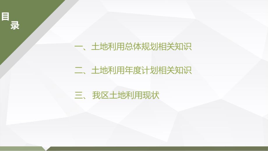 土地利用总体规划等相关知识解析_第2页