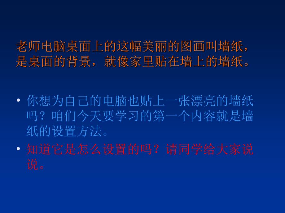 个性化的桌面设置课件_第3页