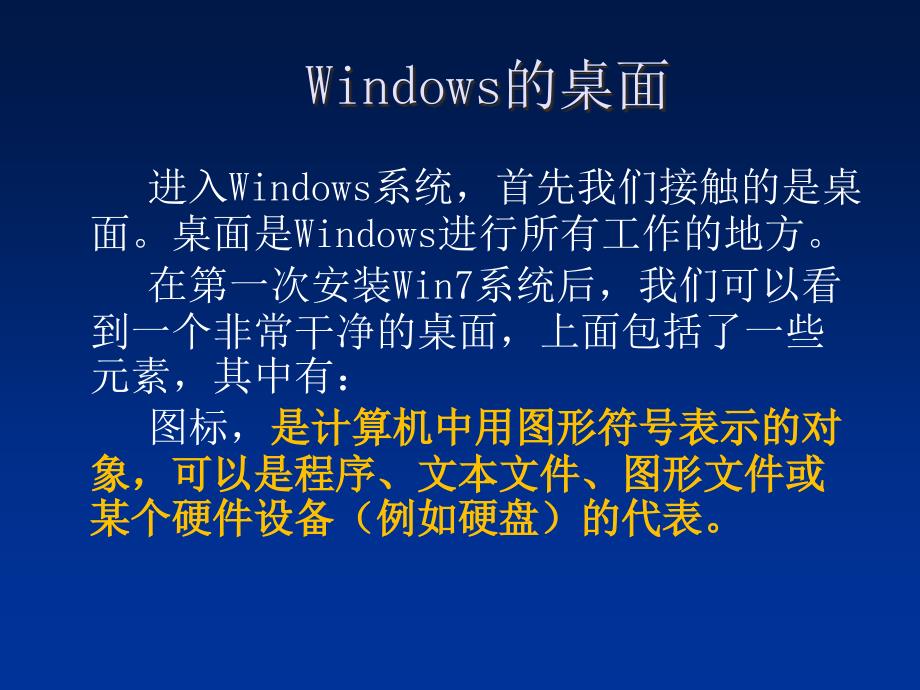 个性化的桌面设置课件_第4页