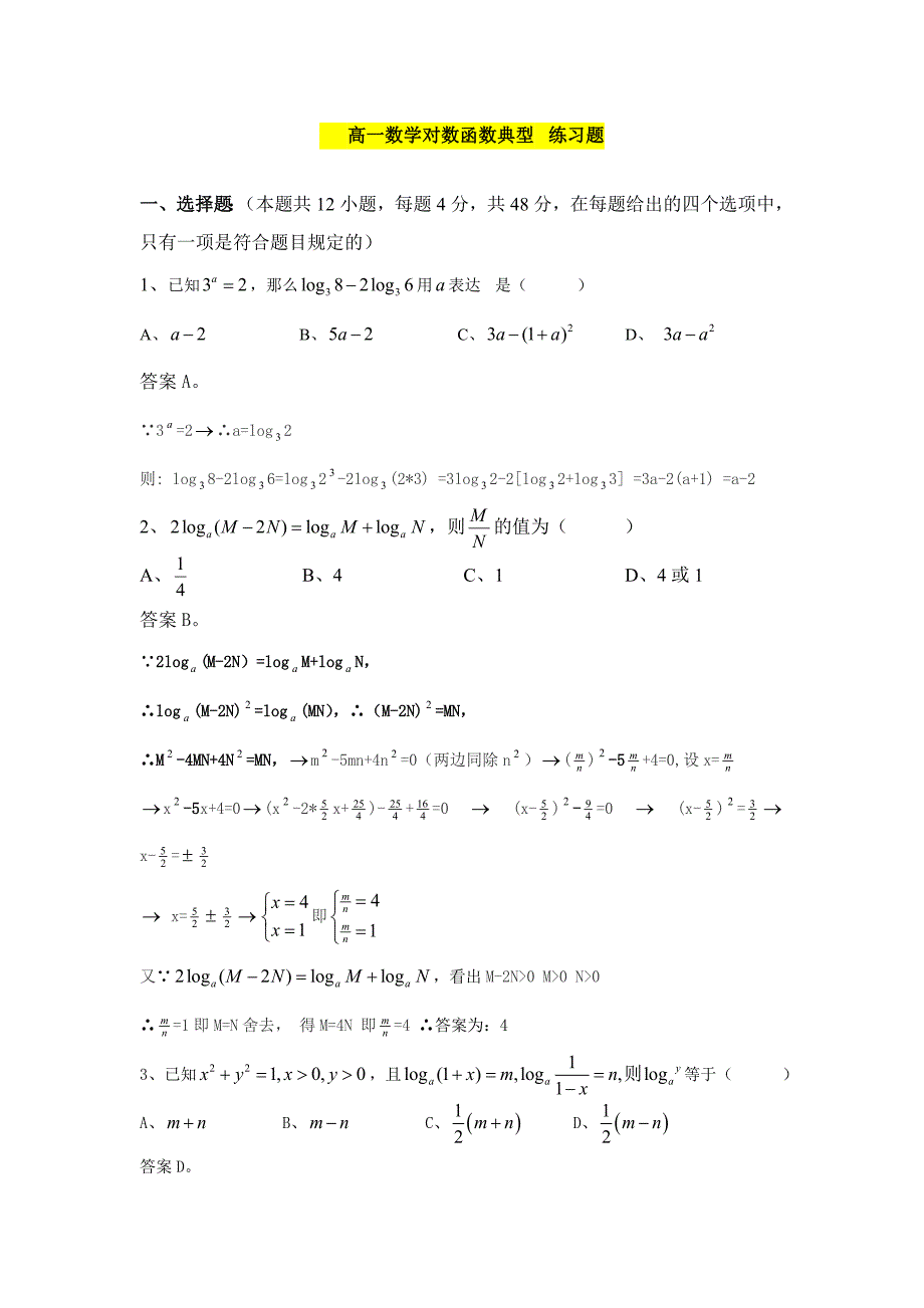 高一数学对数函数经典题及详细答案_第1页