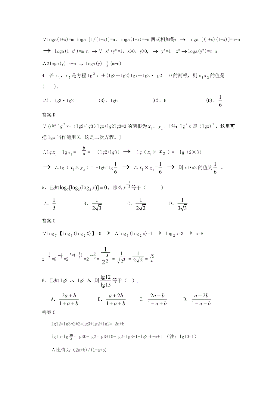 高一数学对数函数经典题及详细答案_第2页