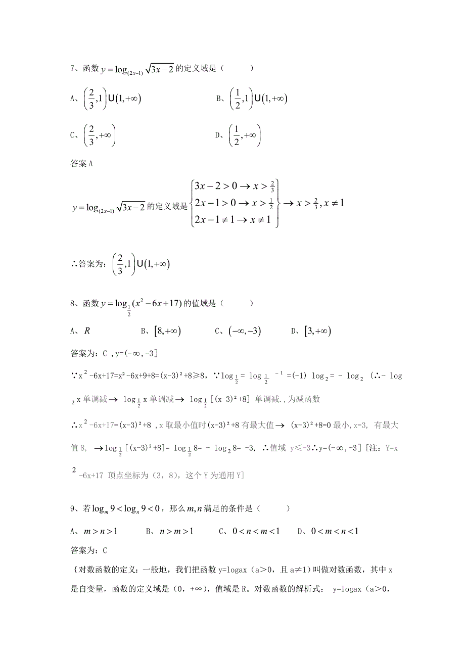 高一数学对数函数经典题及详细答案_第3页