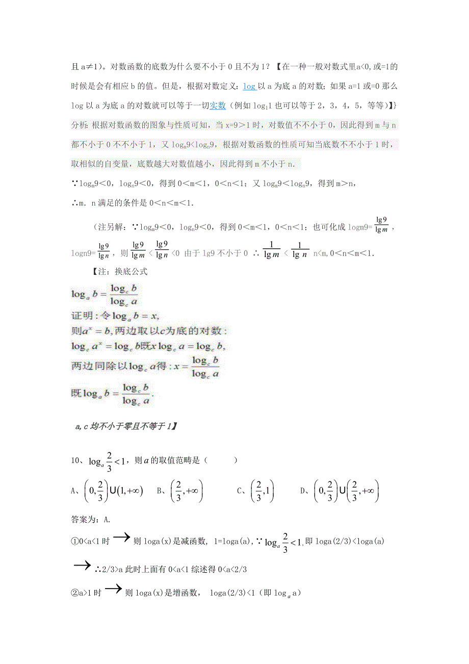 高一数学对数函数经典题及详细答案_第4页