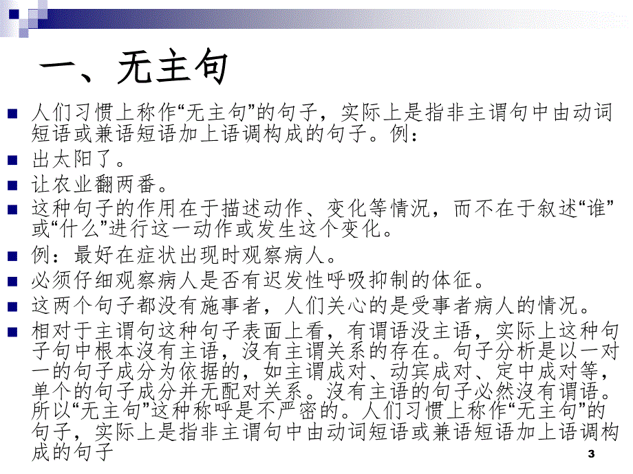 省略句与无主句的翻译PPT精选文档_第3页