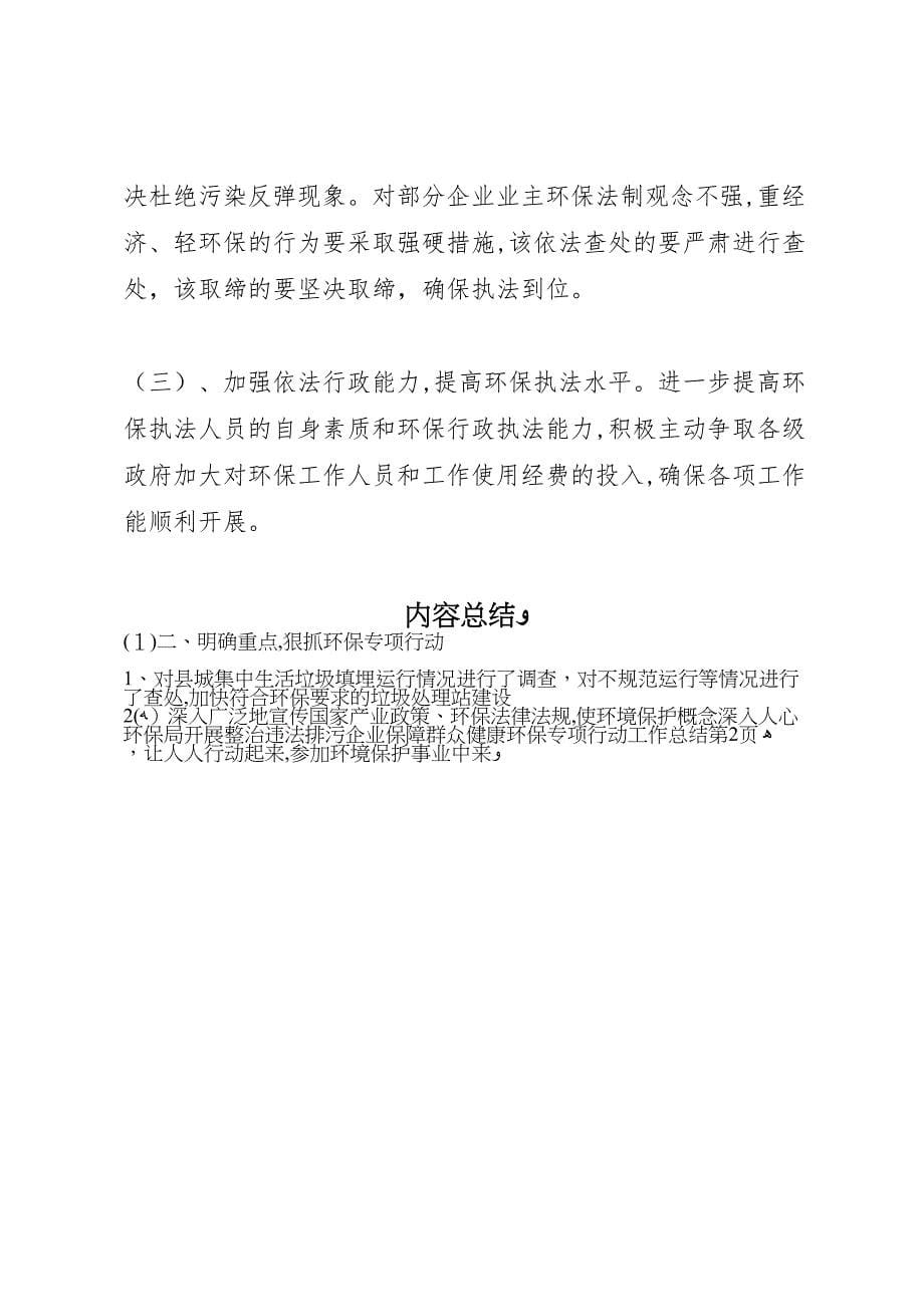 环保局开展整治违法排污企业保障群众健康环保专项行动工作总结_第5页