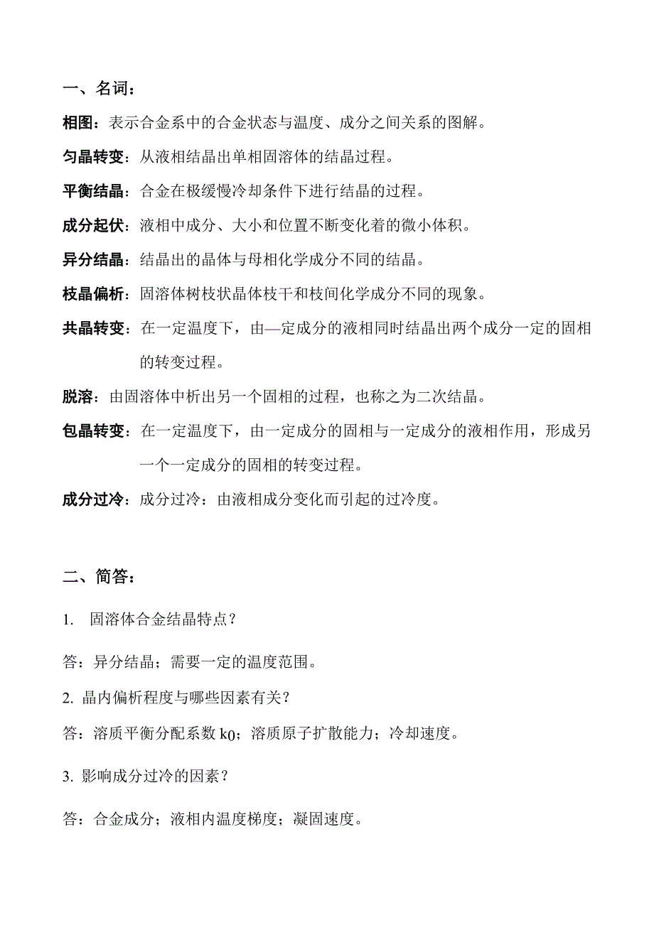 材料科学基础试题及答案考研专用_第1页