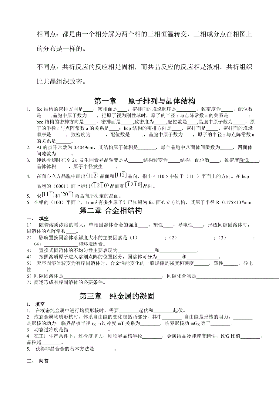 材料科学基础试题及答案考研专用_第4页